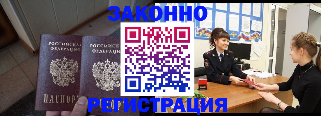 прописка штамп в Новокуйбышевске